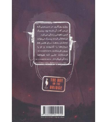 پسری روی پل | باژ |9786008941255