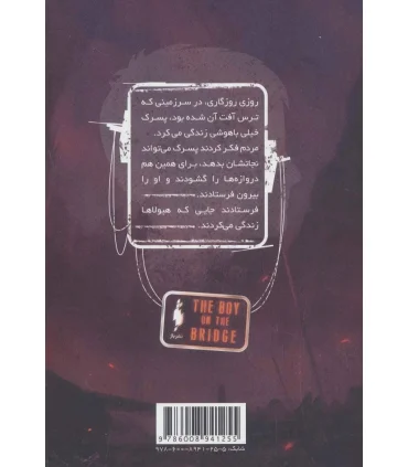 پسری روی پل | باژ |9786008941255