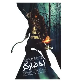 مجموعه احضارگر (جلد اول کارآموز) | باژ |9786008941361