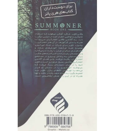 مجموعه احضارگر (جلد اول کارآموز) | باژ |9786008941361