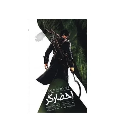 مجموعه احضارگر (جلد دوم تفتیش) | باژ |9786008941378