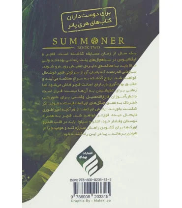 مجموعه احضارگر (جلد دوم تفتیش) | باژ |9786008941378