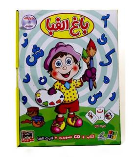 باغ الفبا |  |9789646049611