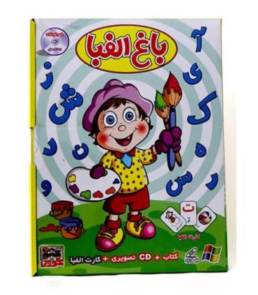 باغ الفبا |  |9789646049611