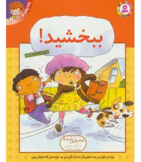 رفتارهای تو 2 (ببخشید!) | قدیانی |9789644175923