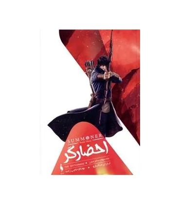 مجموعه احضارگر (جلد سوم ساحر مبارز) | باژ |9786008941385