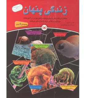 زندگی پنهان (مجوعه 6 جلدی) | قدیانی |9789645366917