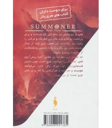 مجموعه احضارگر (جلد سوم ساحر مبارز) | باژ |9786008941385