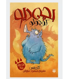 بچه دیو (مجموعه شش جلدی قابدار) | پیدایش |9786002964106