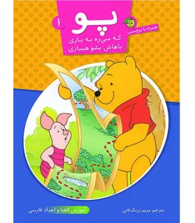 پو 1 (آموزش الفبا و اعداد فارسی) | پیام مشرق |9789648050196