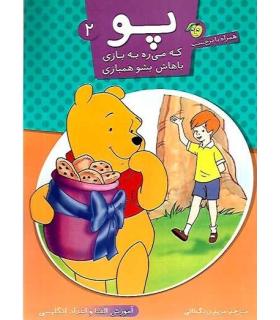 پو 2 (آموزش الفبا و اعداد انگلیسی) | پیام مشرق |9789648050202