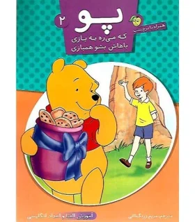 پو 2 (آموزش الفبا و اعداد انگلیسی) | پیام مشرق |9789648050202