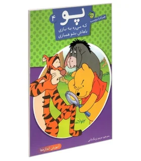 پو 4 (آموزش اندازه ها) | پیام مشرق |9789648050226