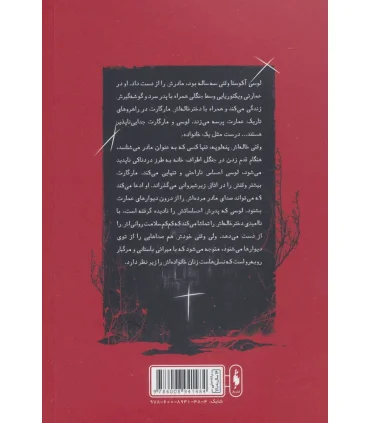 زنان توی دیوار | باژ |9786008941484