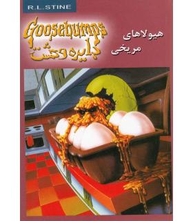 دایره وحشت 17 (هیولای وحشت) | ویدا |9789642912094