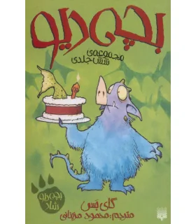 بچه دیو (مجموعه شش جلدی) | پیدایش |9786002963994