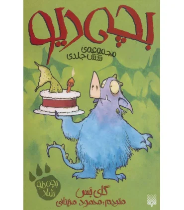 بچه دیو (مجموعه شش جلدی) | پیدایش |9786002963994