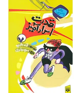 برای پسرها 7 (قدرت اسرار آمیز) | پیدایش |9789643497989