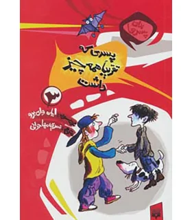 برای پسرها 3 (پسری که تقریبا همه چیز داشت) | پیدایش |9789643497965