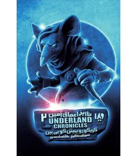 تاریخ اعماق زمین 2 (گریگور و پیش بینی بین) | ویدا |9786002910196