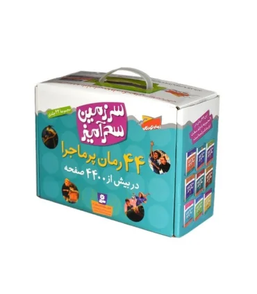 سرزمین سحر آمیز (مجموعه 44 جلدی کیفی) | قدیانی |9789644179785