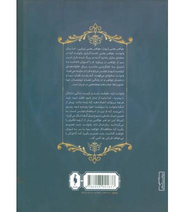 مجموعه شهر تنها (جلد اول جواهر) | باژ |9786008941637