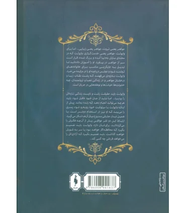 مجموعه شهر تنها (جلد اول جواهر) | باژ |9786008941637