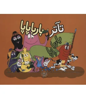 تاتر بارباپاپا | کلام |9786005482836