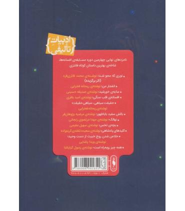 مجموعه افسون نامه (جلد اول نوری که محو شد) | باژ |9786008941651