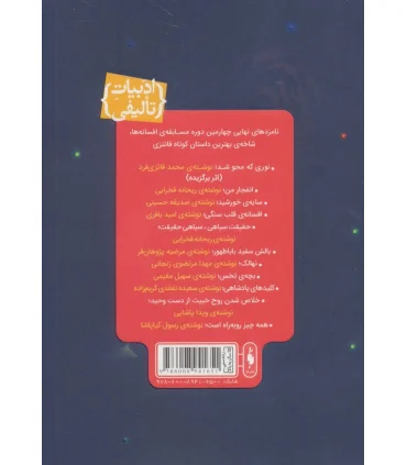 مجموعه افسون نامه (جلد اول نوری که محو شد) | باژ |9786008941651