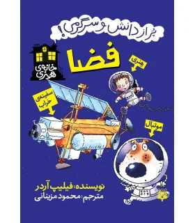 خانه ی هنری (فضا) | پیدایش |9786002963390