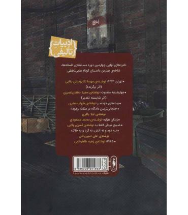 مجموعه افسون نامه (جلد دوم تهران 9413) | باژ |9786008941668