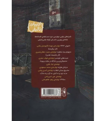 مجموعه افسون نامه (جلد دوم تهران 9413) | باژ |9786008941668