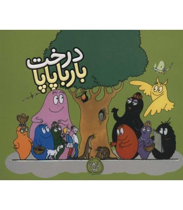درخت بارباپاپا | کلام |9786005482812