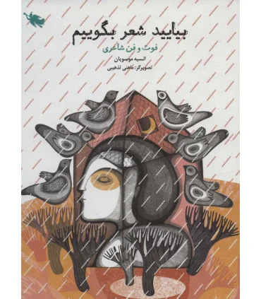 بیایید شعر بگوییم | طلایی |9786006229638