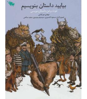 بیایید داستان بنویسیم | طلایی |9786006229645