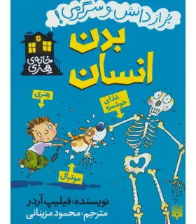 خانه ی هنری (بدن انسان) | پیدایش |9786002963352