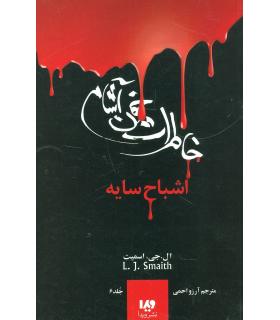 دفترچه خاطرات یک خون آشام 6 (بازگشت قسمت دوم ارواح سیاه) | ویدا |9789642912919