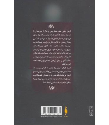 مجموعه خانه فیوری ها (جلد اول خانه فیوری ها) | باژ |9786008941835