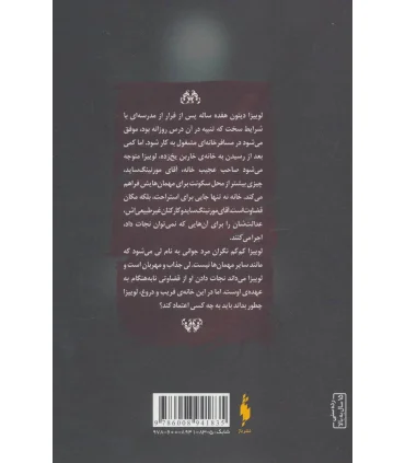 مجموعه خانه فیوری ها (جلد اول خانه فیوری ها) | باژ |9786008941835