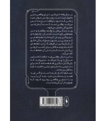 بازیکن شماره 1 آماده | باژ |9786008941859