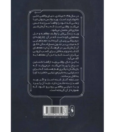 بازیکن شماره 1 آماده | باژ |9786008941859