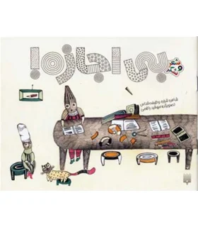 شعر و شکر (بی اجازه!) | پیدایش |9786002961365