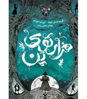 هزار توی پن | باژ |9786222192389