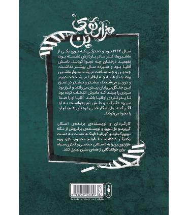 هزار توی پن | باژ |9786222192389