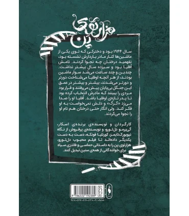 هزار توی پن | باژ |9786222192389