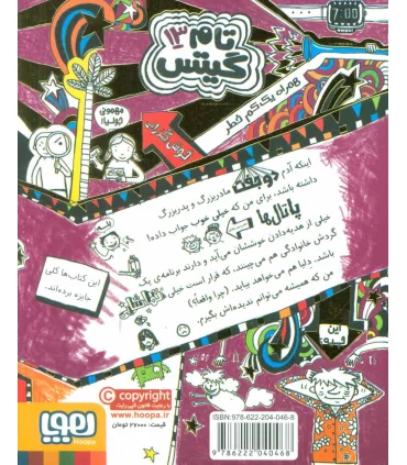 تام گیتس 13 (ماجرای تماشایی (تاحدی)) | هوپا |9786222040468