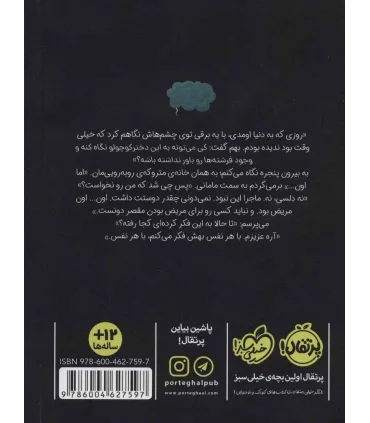 تقصیر باران نیست | پرتقال |9786004627597
