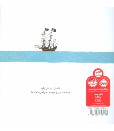 دنیای ما (عشق من) | پرتقال |9786004628471