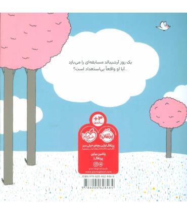 دنیای ما (کار مورد علاقه ی من) | پرتقال |9786004628464